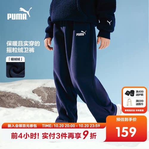 PUMA彪马童装新款儿童长裤男童女童摇粒绒卫裤保暖加绒休闲裤子