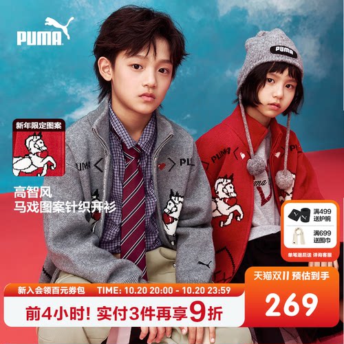 PUMA彪马新年款儿童童装毛衫开衫休闲可爱立领拉链毛衣外套针织衫