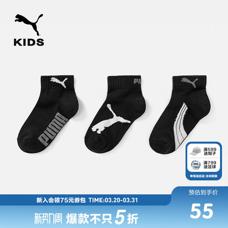 PUMA彪马商场同款官方正品童装儿童运动袜子短袜休闲时尚三对装
