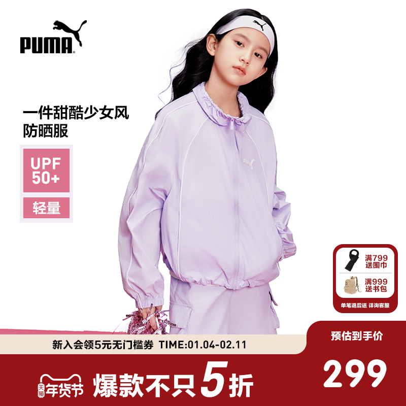 PUMA彪马官方正品童装新款儿童夏季长袖便服防晒衣运动服时髦,童装/婴儿装/亲子装,普通外套,淘宝优惠券,粉丝福利购,淘宝优惠卷