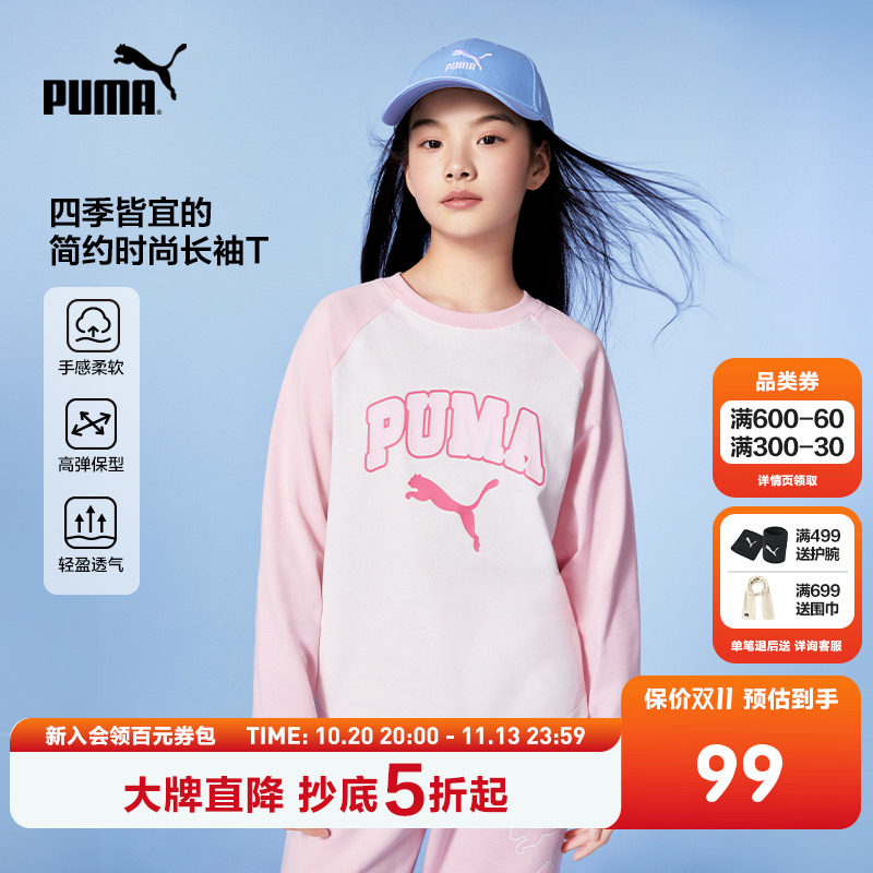 【热销】PUMA彪马童装儿童长袖T恤圆领拼接插肩袖运动时尚打底衫