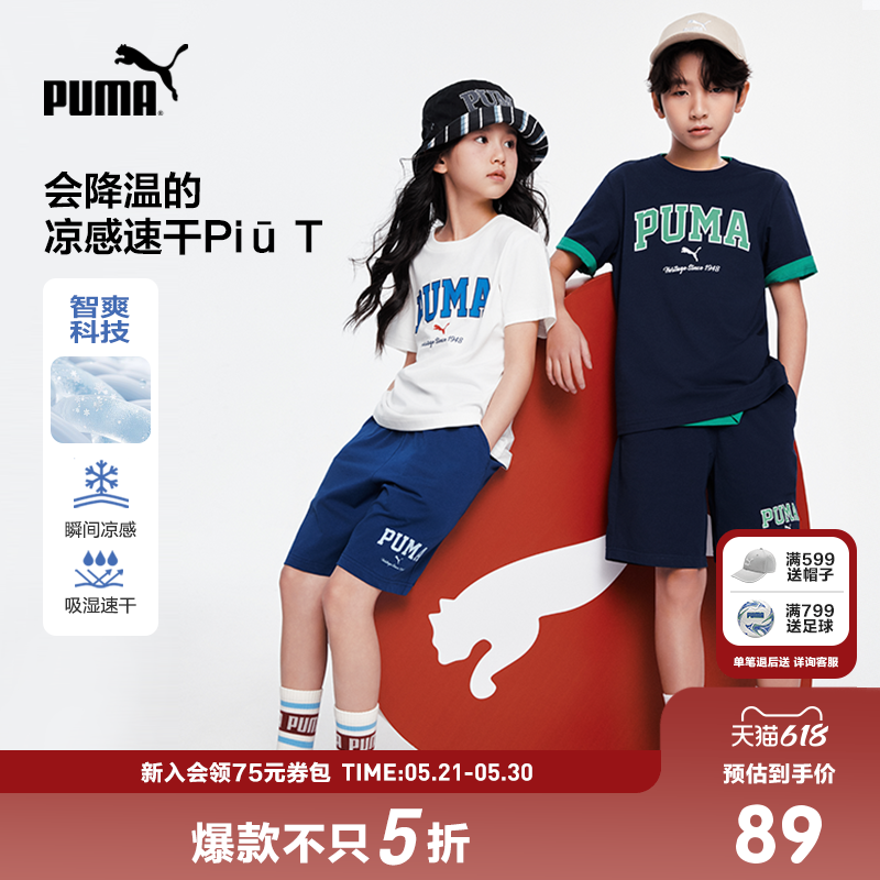 PUMA彪马童装凉感儿童短袖吸湿速干男童短袖t恤新款时髦运动风