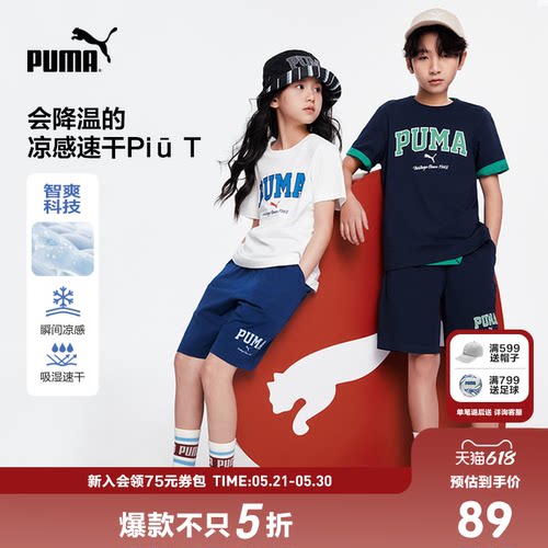PUMA彪马童装凉感儿童短袖吸湿速干男童短袖t恤新款时髦运动风