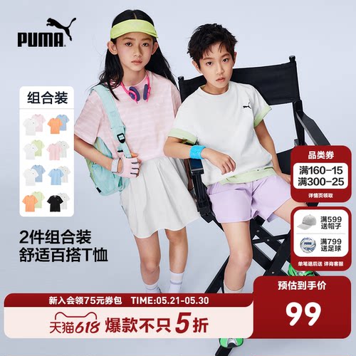 【2件装】PUMA彪马童装26新款儿童短袖T恤清新时髦纯色条纹运动T