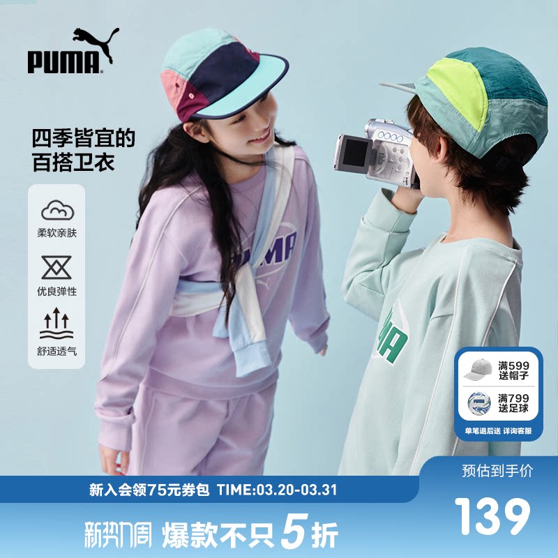 PUMA彪马童装新款儿童长袖卫衣春季薄款卫衣舒适圆领卫衣