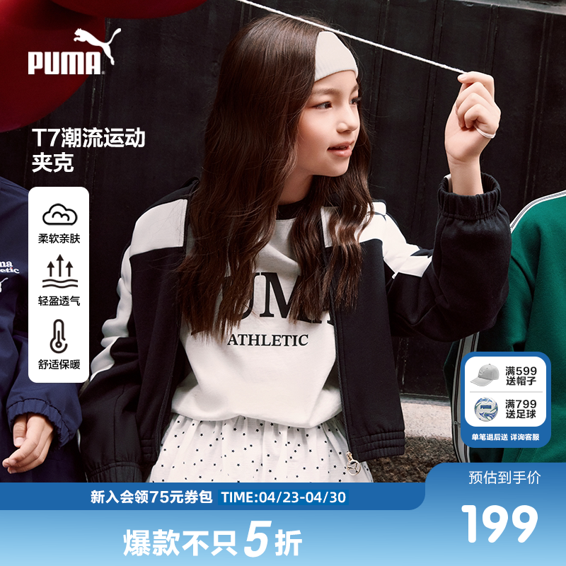 【热销】PUMA彪马童装儿童秋季长袖外套运动服T7设计拼色潮流开衫