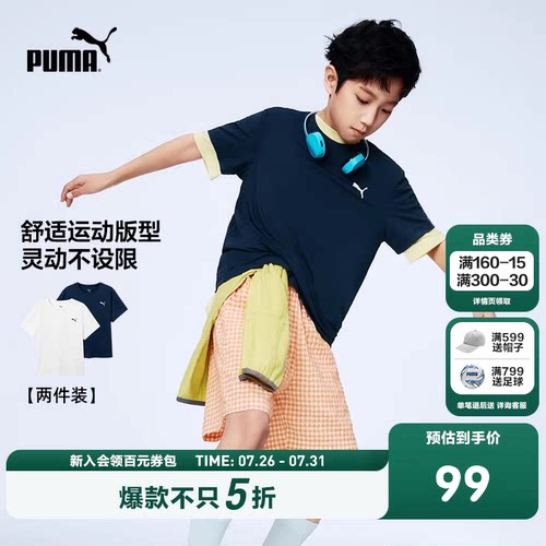 【2件装】PUMA彪马童装夏新款儿童短袖T恤吸湿速干运动上衣