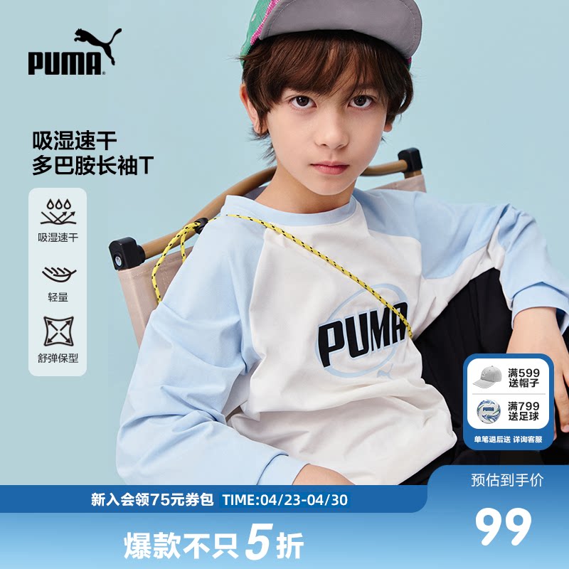 PUMA彪马童装新款儿童长袖t恤吸湿速干插肩袖打底衫撞色运动上衣