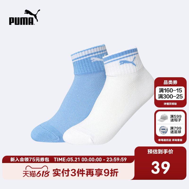 PUMA彪马童鞋26夏季新款儿童运动休闲袜两双装低筒针织袜子