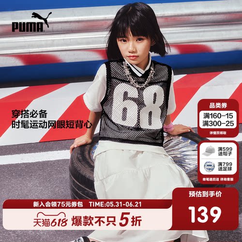 PUMA彪马童装26夏季新款儿童网格背心马甲简约大气透气叠穿上衣