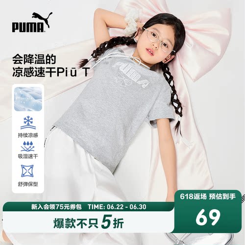 PUMA彪马官方正品童装新款儿童夏季短袖T恤弹力舒适清爽可爱
