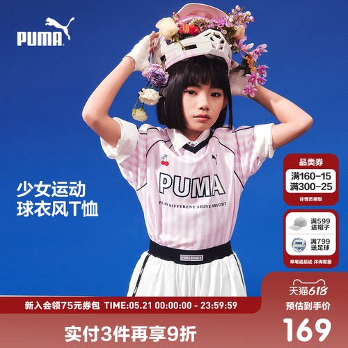 PUMA彪马童装26夏季新款儿童女童短袖T恤时髦活力运动插肩袖条纹