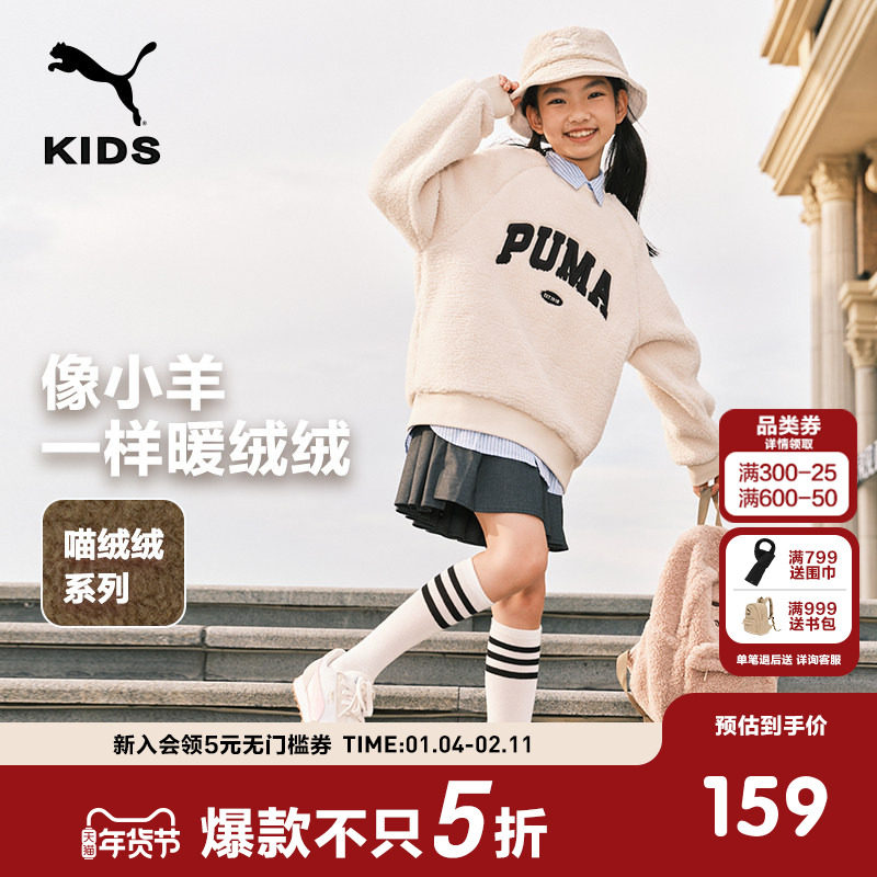 PUMA彪马童装新款儿童卫衣套头运动休闲外套保暖时尚喵绒绒上衣