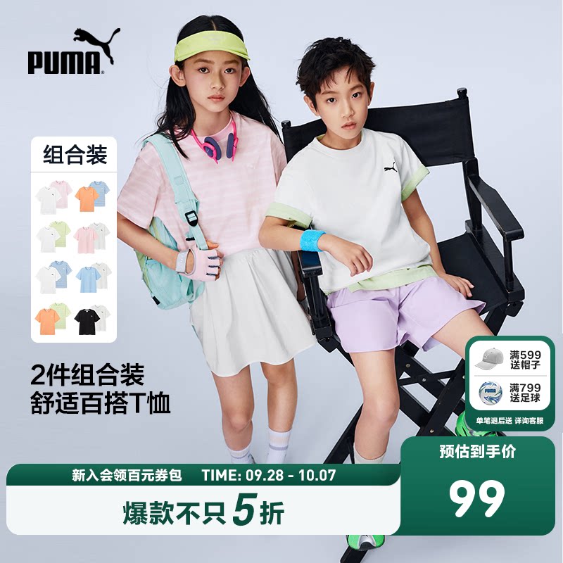 【2件装】PUMA彪马童装26新款儿童短袖T恤清新时髦纯色条纹运动T图片
