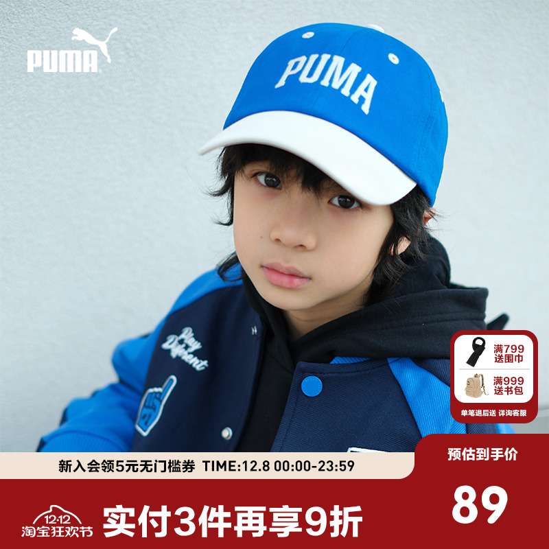 PUMA彪马官方配饰帽子儿童帽子棒球帽休闲遮阳帽经典撞色鸭舌帽
