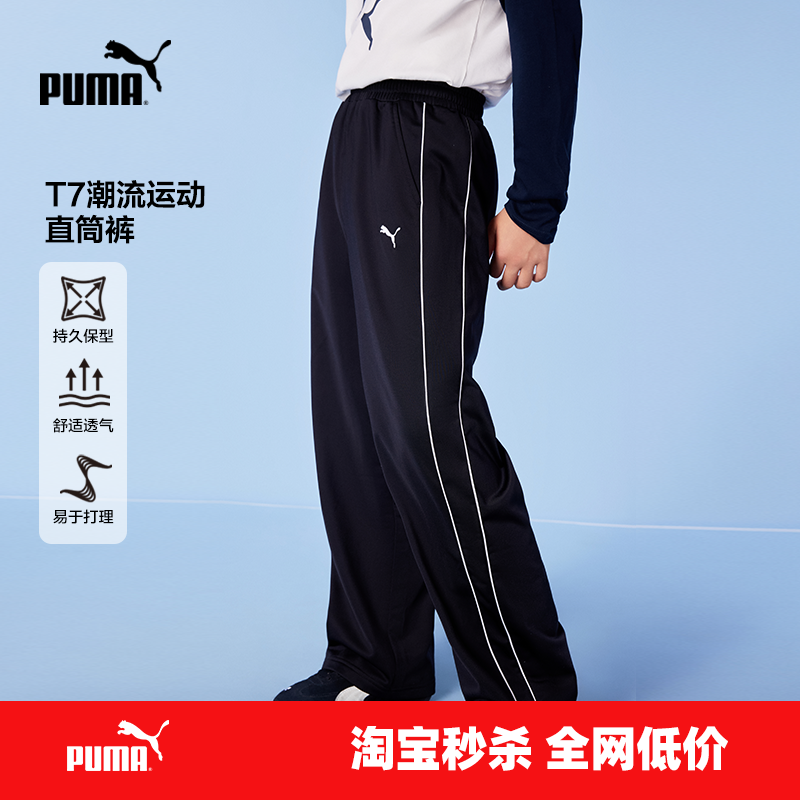PUMA彪马童装新款儿童休闲裤子薄款时尚运动长裤T7线条设计直筒