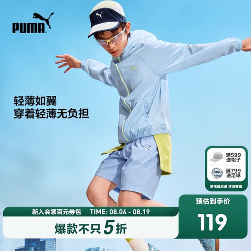 彪马新款儿童夏季防晒衣