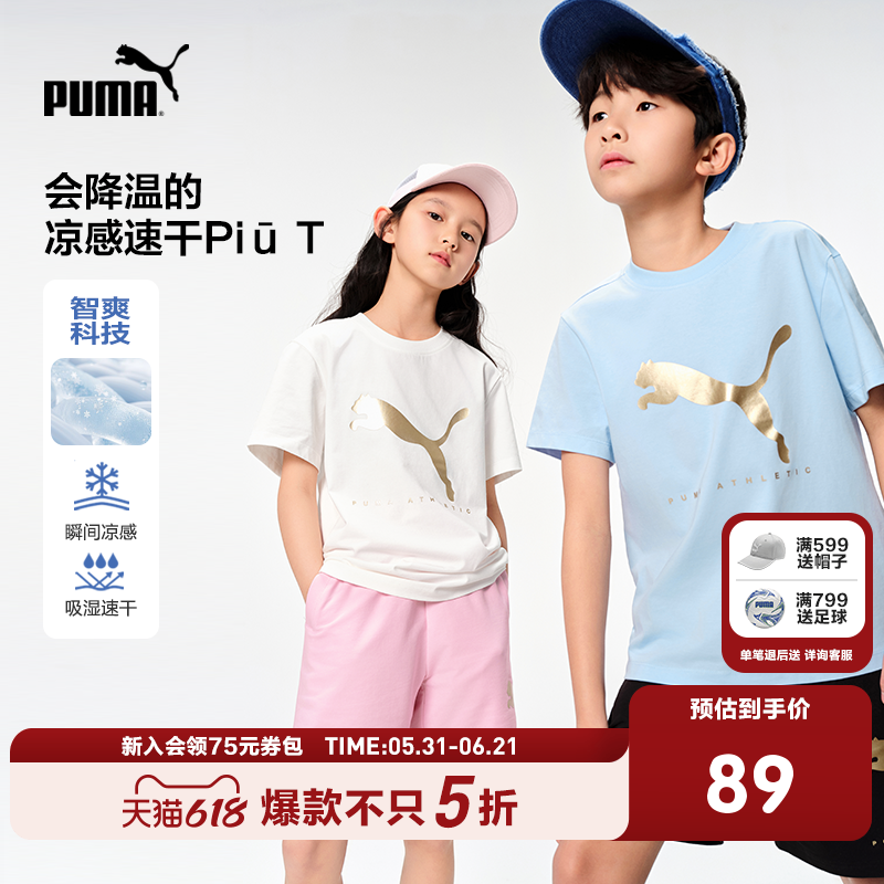 PUMA彪马童装凉感儿童短袖金标男童短袖t恤运动新款吸湿速干短袖