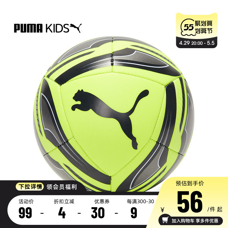 PUMA彪马新款男女同款儿童宝宝绿色足球运动玩具潮酷083584