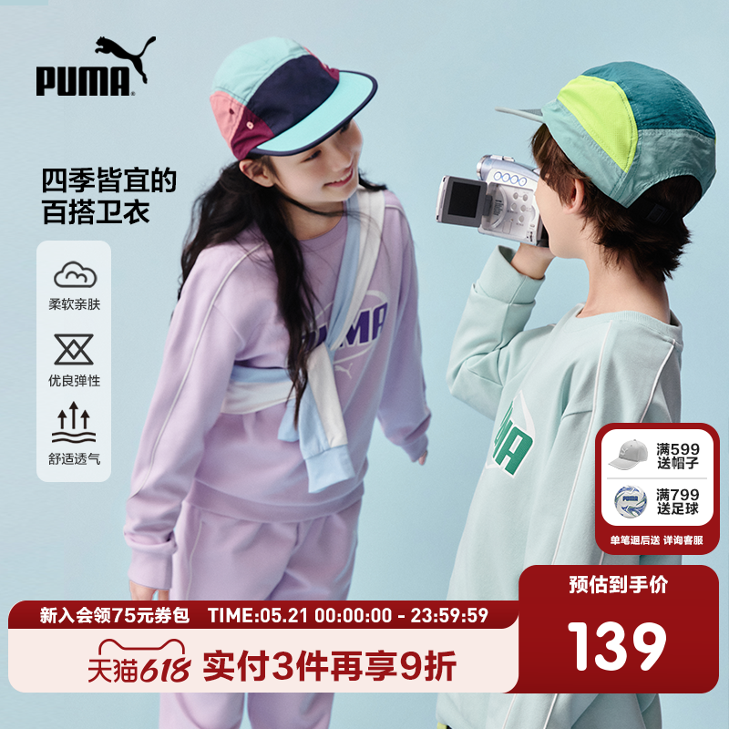 PUMA彪马童装新款儿童长袖卫衣春季薄款卫衣舒适圆领卫衣