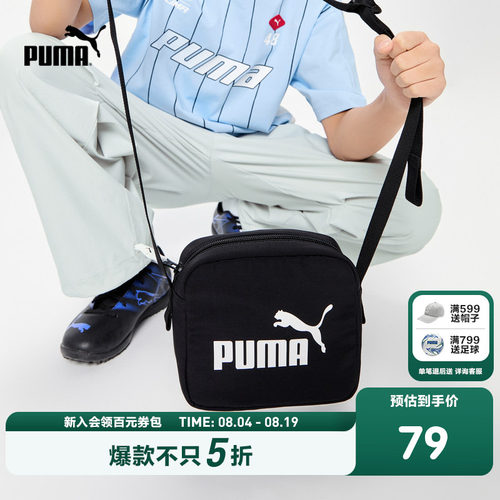 PUMA彪马官方正品包包新款儿童背包斜挎包经典时尚洋气休闲单肩包