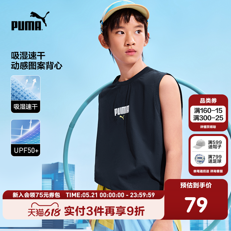 PUMA彪马童装26夏季新款儿童背心吸湿速干轻量圆领无袖运动T恤