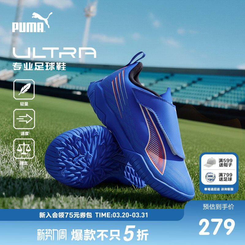 PUMA彪马童鞋儿童运动鞋学生草坪砂地足球鞋贴合舒适TT橡胶碎钉