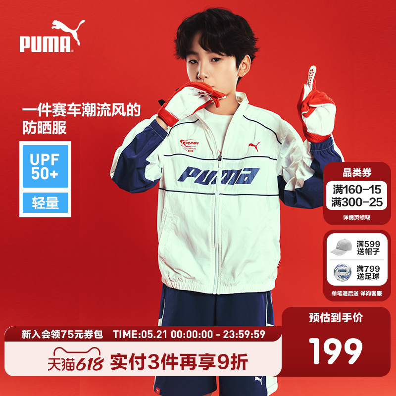 PUMA彪马童装儿童夏季长袖便服防晒衣运动服时尚赛车服酷感街头风
