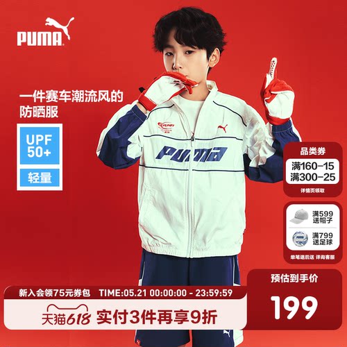 PUMA彪马童装儿童夏季长袖便服防晒衣运动服时尚赛车服酷感街头风