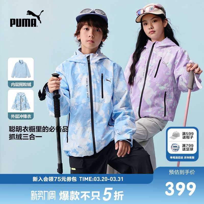 PUMA彪马童装新款儿童防风防雨外套男童女童摇粒绒二合一保暖夹克
