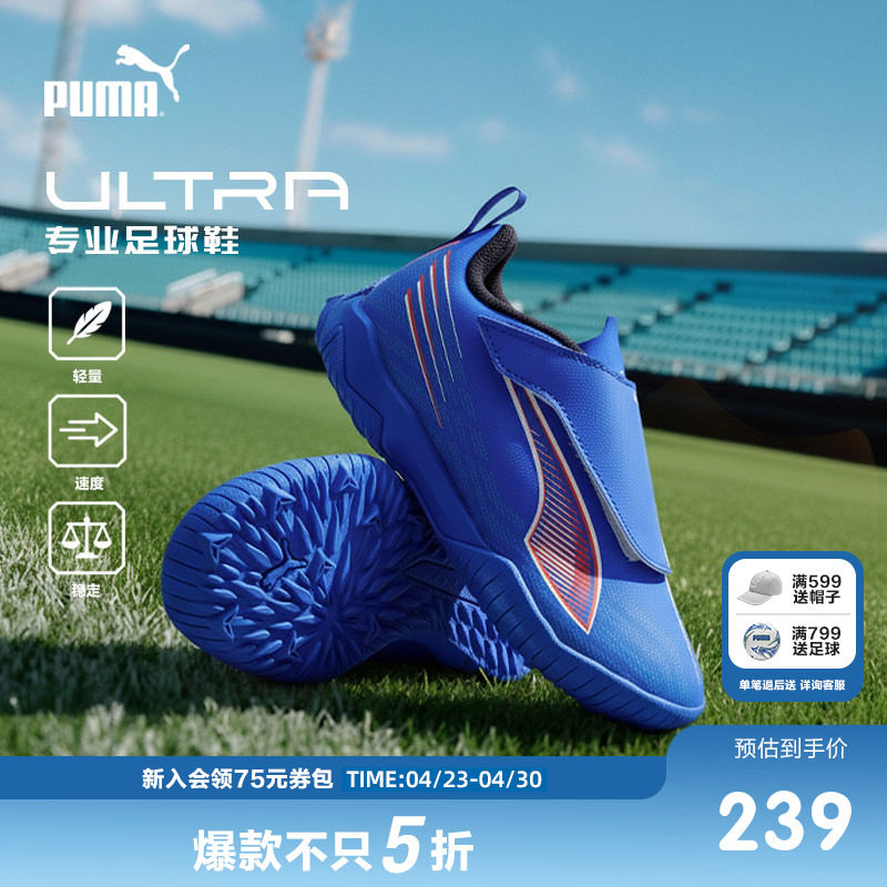 PUMA彪马童鞋儿童运动鞋学生草坪砂地足球鞋贴合舒适TT橡胶碎钉鞋