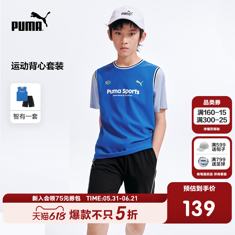 PUMA彪马童装26夏款儿童背心套装无袖T恤运动篮球足球短裤两件套