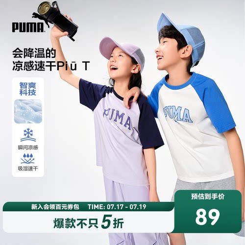 【专属】PUMA彪马童装儿童夏季短袖T恤吸湿速干凉爽插肩袖
