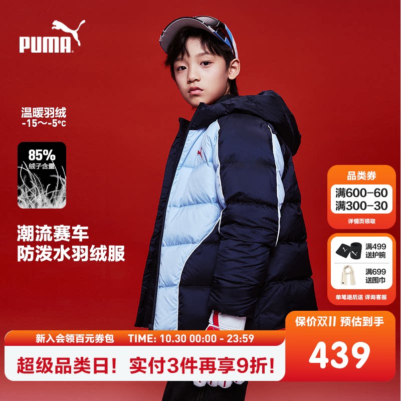 PUMA彪马官方童装新款儿童男童冬季羽绒服复古学院风防风连帽外套