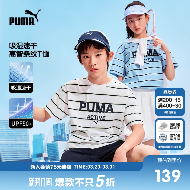 PUMA彪马童装26夏季新款儿童短袖T恤条纹休闲吸湿速干圆领上衣