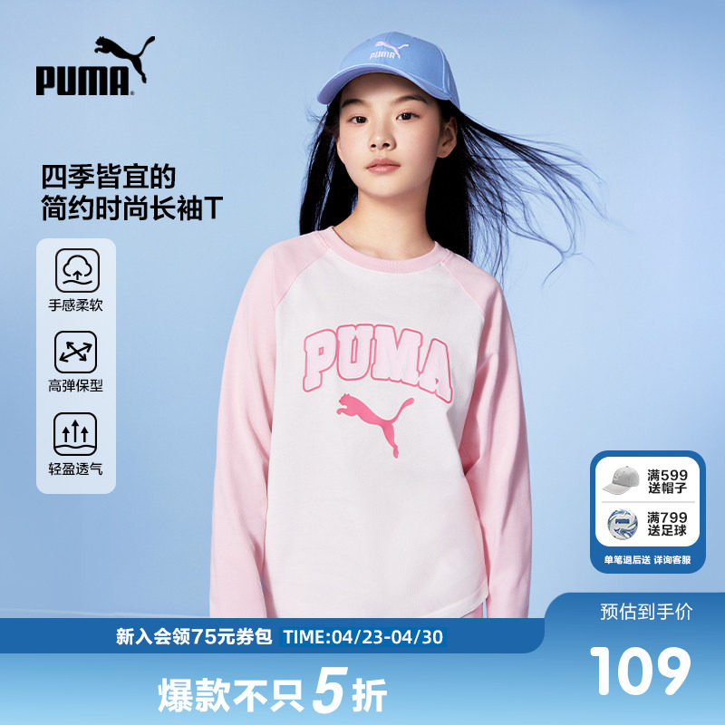 【热销】PUMA彪马童装儿童长袖T恤圆领拼接插肩袖运动时尚打底衫