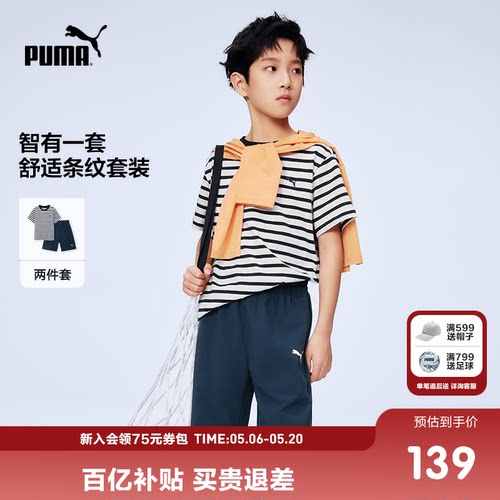PUMA彪马童装26春夏新款儿童条纹短袖套装款式时尚运动短裤中裤