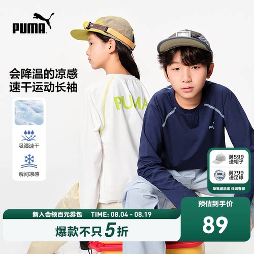 PUMA彪马童装26新款儿童长袖T恤外穿男女童吸湿速干透气内搭上衣
