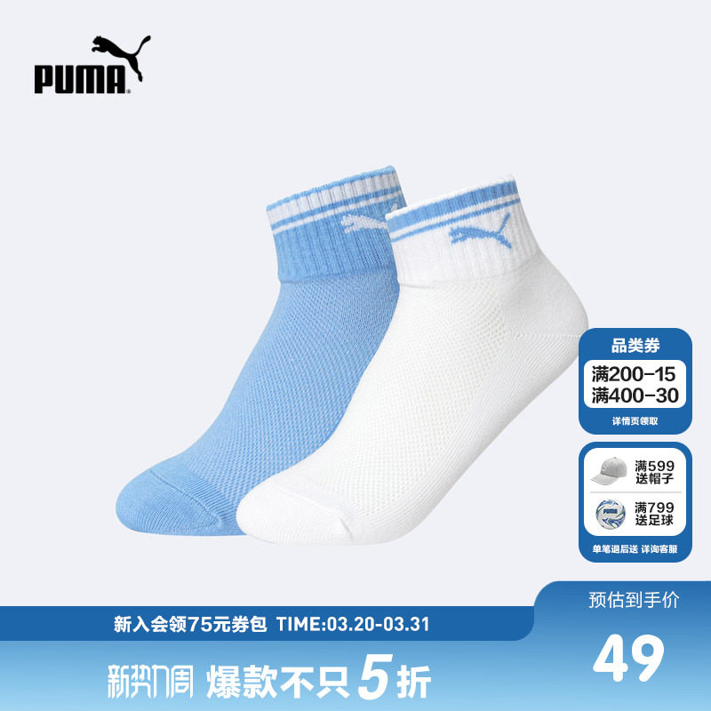 PUMA彪马童鞋26夏季新款儿童运动休闲袜两双装低筒针织袜子