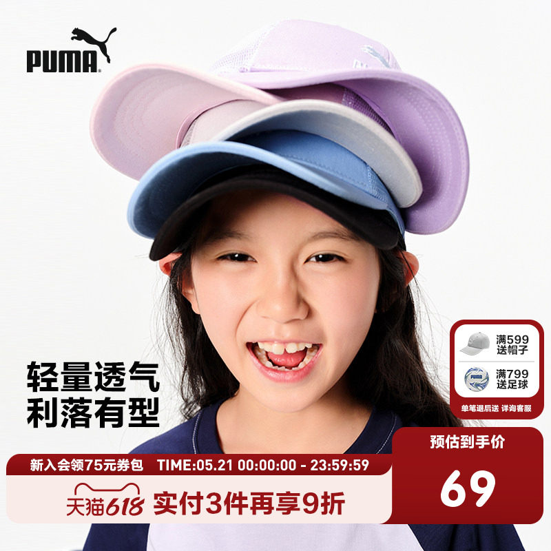 PUMA彪马官方帽子儿童夏季运动休闲棒球帽透气可调鸭舌帽遮阳帽