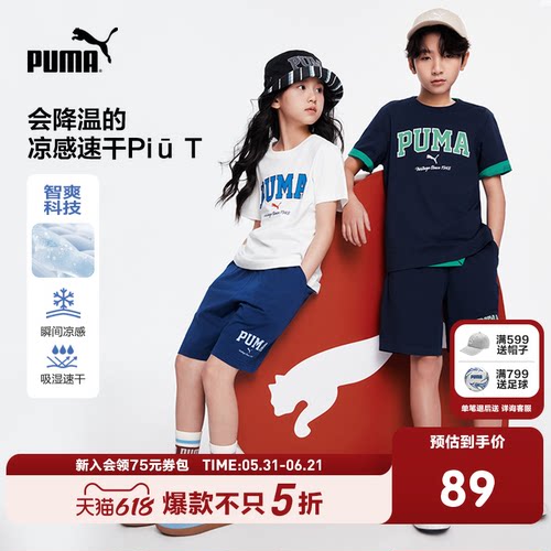 PUMA彪马童装凉感儿童短袖吸湿速干男童短袖t恤新款时髦运动风