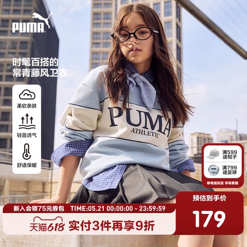 PUMA彪马童装新款儿童长袖卫衣秋季薄款卫衣撞色拼接透气圆领卫衣
