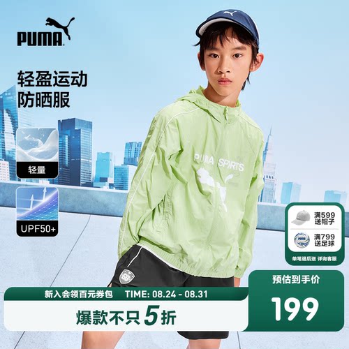 PUMA彪马童装26夏新款儿童男女童梭织便服防晒衣轻薄连帽拉链外套