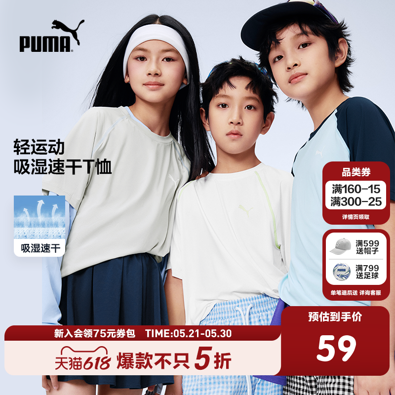 PUMA彪马童装新款儿童短袖T恤网眼舒适透气速干圆领运动T