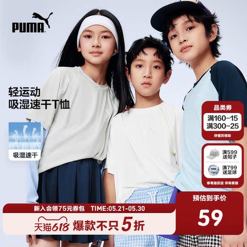 PUMA彪马童装新款儿童短袖T恤网眼舒适透气速干圆领运动T