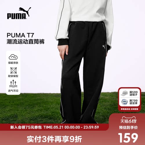 PUMA彪马童装春季新款儿童裤子男童女童运动裤潮流舒适T7直筒裤