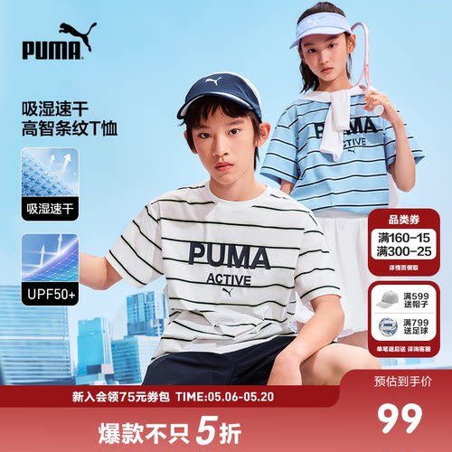 PUMA彪马童装26夏季新款儿童短袖T恤条纹休闲吸湿速干圆领上衣T