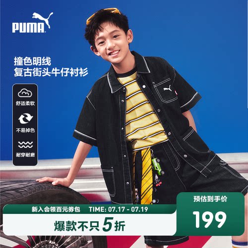 PUMA彪马童装26夏季新款儿童男女童短袖衬衫牛仔上衣复古潮流外套