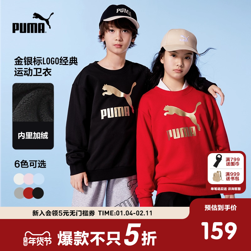 PUMA彪马童装新款儿童长袖卫衣经典金标圆领蓄热保暖运动时尚外套,童装/婴儿装/亲子装,卫衣/绒衫,淘宝优惠券,粉丝福利购,淘宝优惠卷