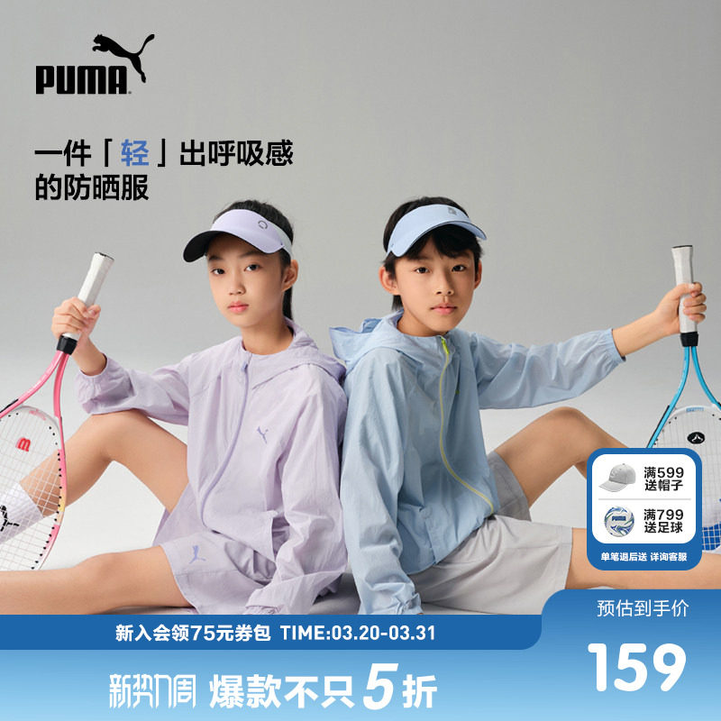 PUMA彪马童装轻薄外套新款儿童夏季便服凉感遮热舒适UPF50防